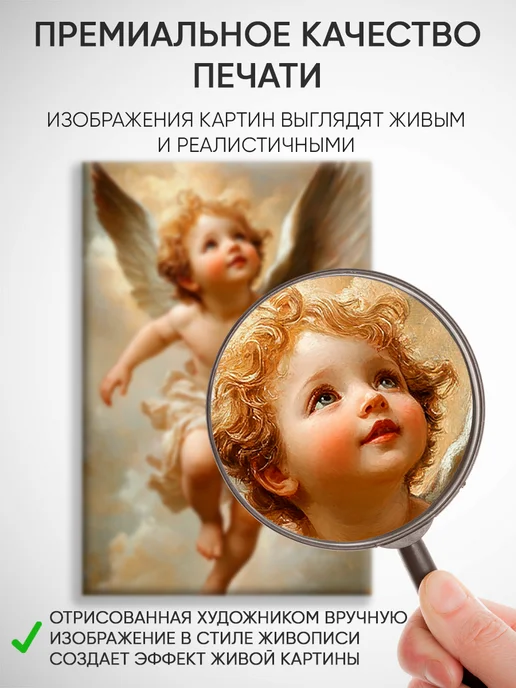 Домашний Оберег Оберег - картина на стену "Маленький ангел" 40х60 см, 60x90 см, фото 4