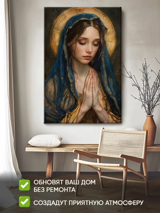 Домашний Оберег Оберег - картина на стену "Молитва" 50х70 см, 60x90 см, фото 2