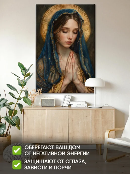 Домашний Оберег Оберег - картина на стену "Молитва" 50х70 см, 60x90 см, фото 3