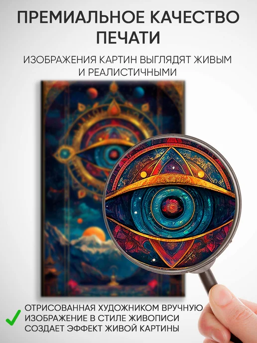 Домашний Оберег Оберег - картина на стену "Мистические знаки" 40х60 см, 60x90 см, фото 4