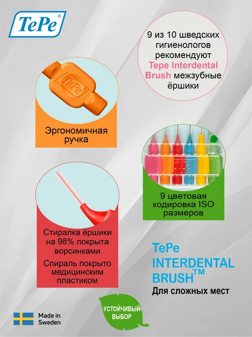 TePe Межзубные ершики Interdental Brush mixed, mixed, фото 2
