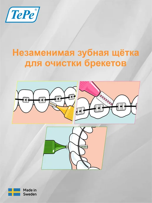 TePe Межзубные ершики Interdental Brush mixed, mixed, фото 3