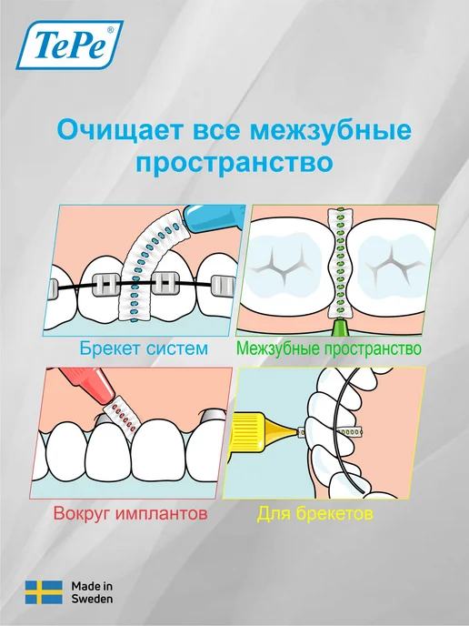 TePe Межзубные ершики Interdental Brush mixed, mixed, фото 4