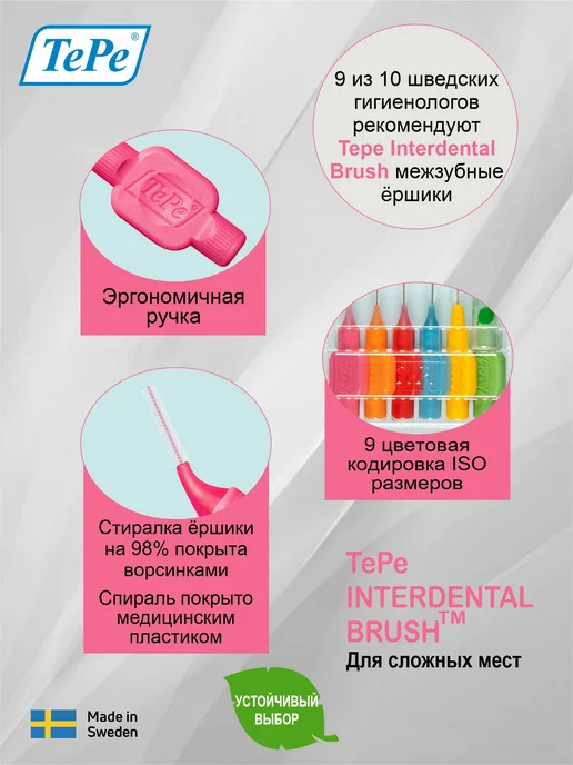 TePe Межзубные ершики Interdental Brush mixed, розовый, фото 2