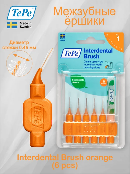 TePe Межзубные ершики Interdental Brush mixed, оранжевый
