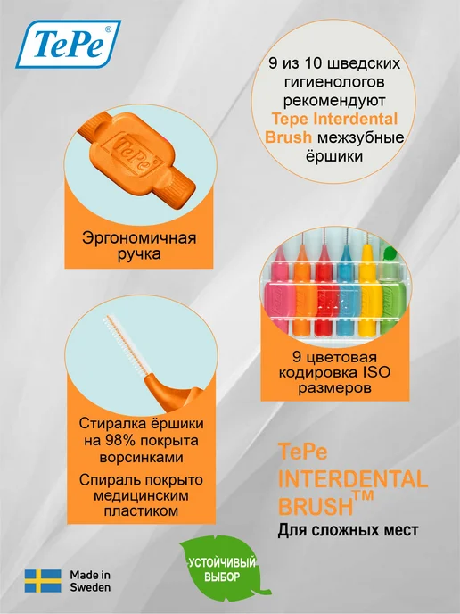 TePe Межзубные ершики Interdental Brush mixed, оранжевый, фото 2
