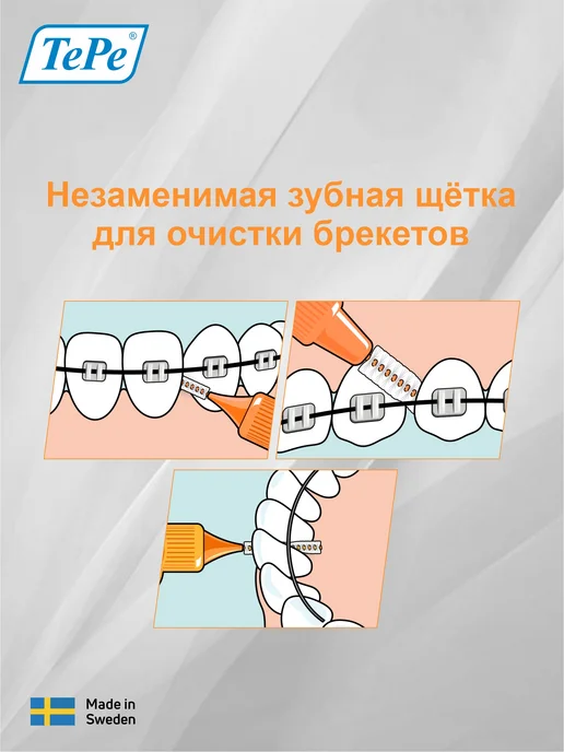 TePe Межзубные ершики Interdental Brush mixed, оранжевый, фото 3