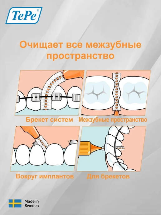TePe Межзубные ершики Interdental Brush mixed, оранжевый, фото 4