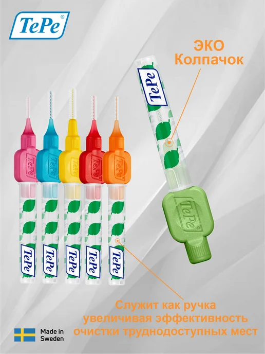 TePe Межзубные ершики Interdental Brush mixed, оранжевый, фото 6