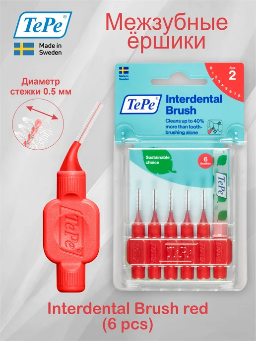 TePe Межзубные ершики Interdental Brush mixed, красный