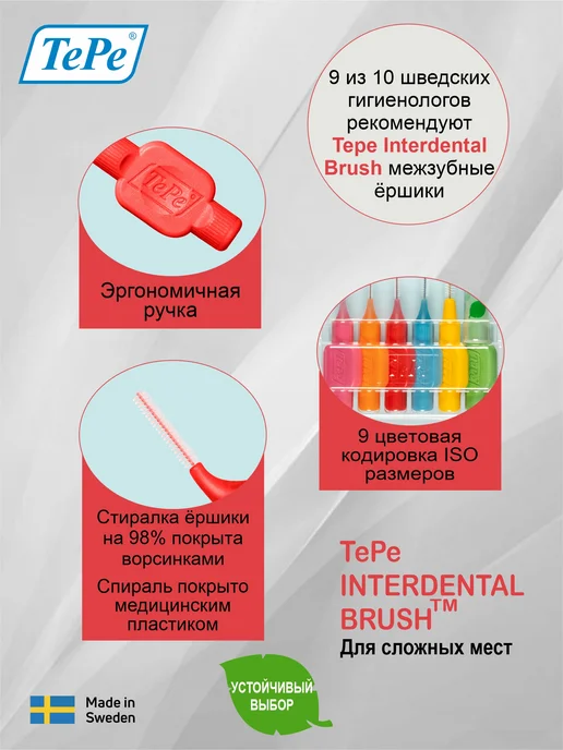 TePe Межзубные ершики Interdental Brush mixed, красный, фото 2