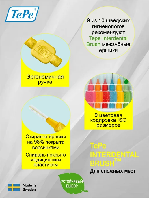 TePe Межзубные ершики Interdental Brush mixed, желтый, фото 2