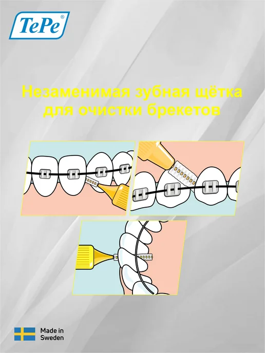 TePe Межзубные ершики Interdental Brush mixed, желтый, фото 3