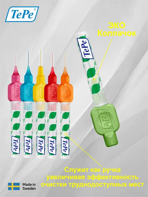 TePe Межзубные ершики Interdental Brush mixed, желтый, фото 6