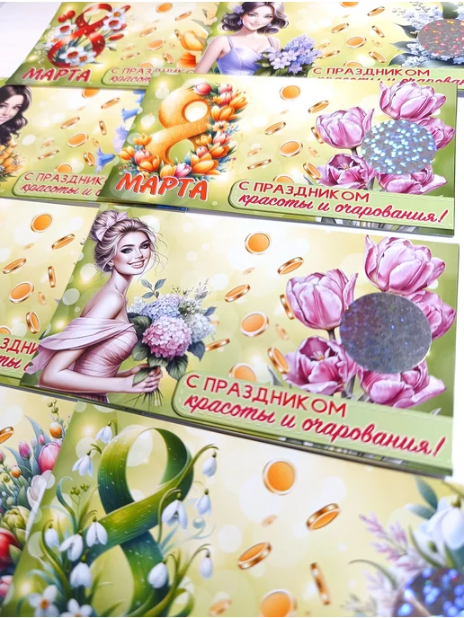Открытки-комплимент на 8 марта, 12 шт, желтый, фото 2