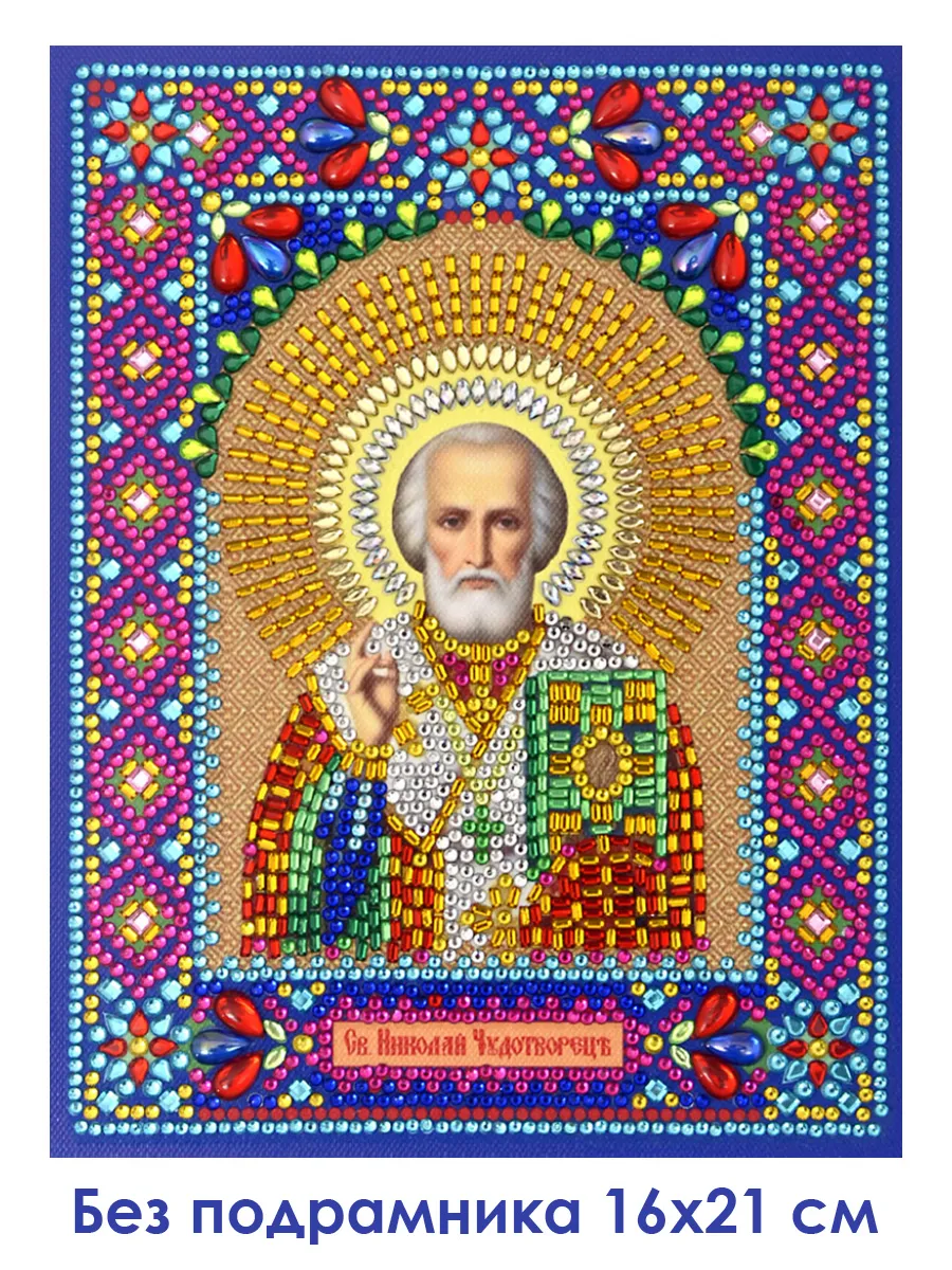 Алмазная мозаика икона «Николай Чудотворец» 25 цветов