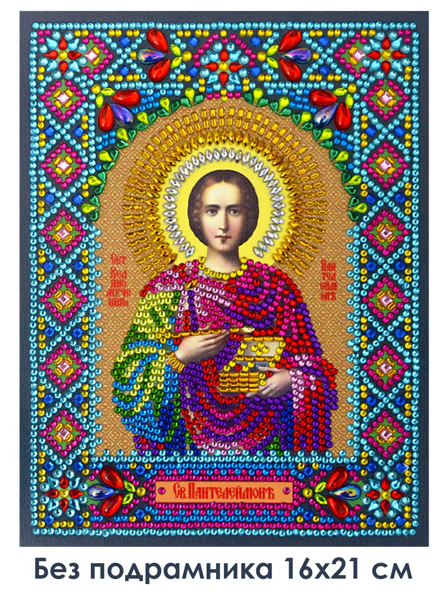 Алмазная мозаика «Пантелеймон целитель» 24 цвета
