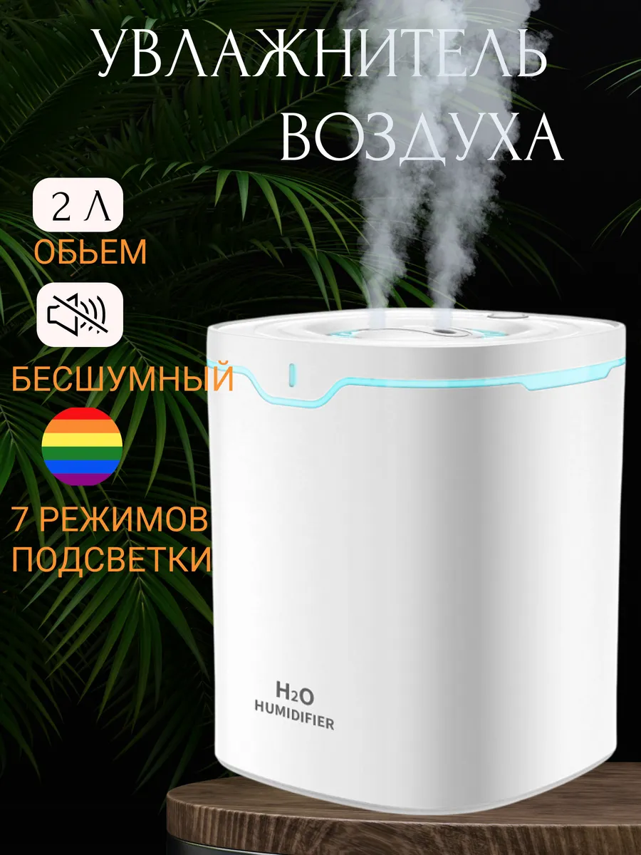 Увлажнитель воздуха для дома