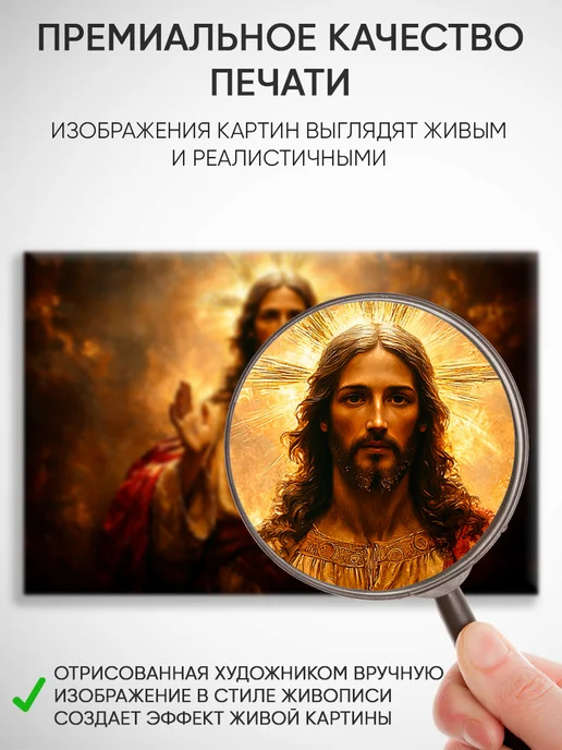 Домашний Оберег Оберег - картина на стену "Сердце Иисуса" 60х90 см, 40x60 см, фото 4