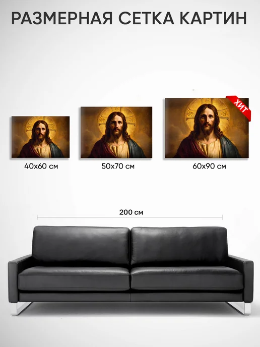 Домашний Оберег Оберег - картина на стену "Сердце Иисуса" 60х90 см, 40x60 см, фото 5