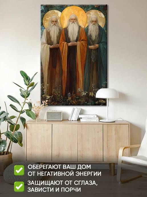 Домашний Оберег Оберег - картина на стену "Старцы" 60х90 см, 40x60 см, фото 3