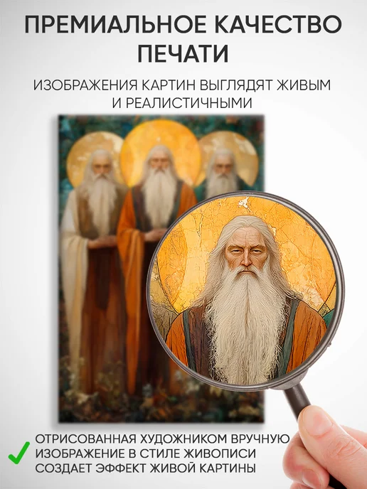 Домашний Оберег Оберег - картина на стену "Старцы" 60х90 см, 40x60 см, фото 4