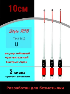 кивок для зимней рыбалки лавсановый Левша-НН 312062479 купить за 336 ₽ в интернет-магазине Wildberries