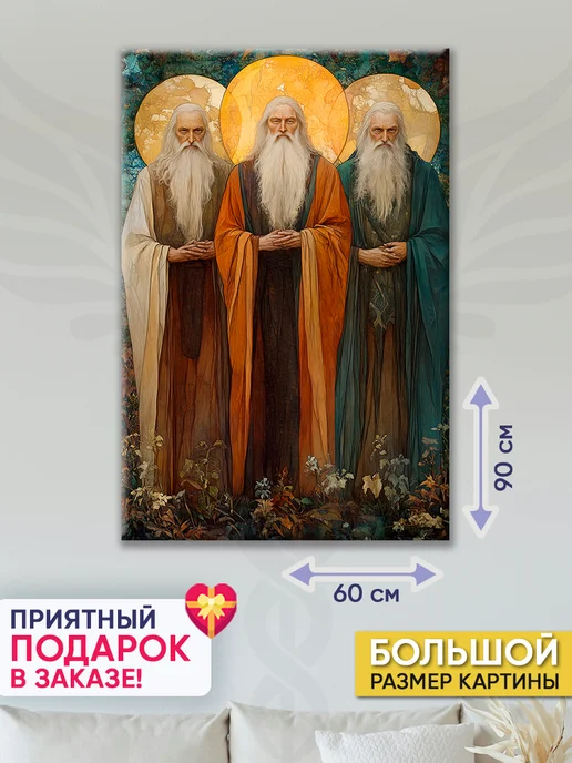 Домашний Оберег Оберег - картина на стену "Сердце Иисуса" 60х90 см, вариант