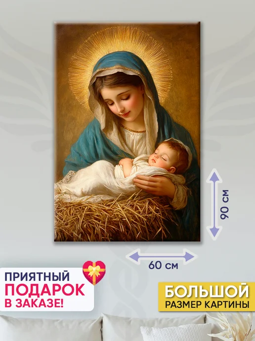 Домашний Оберег Оберег - картина на стену "Святая" 50х70 см, 60x90 см