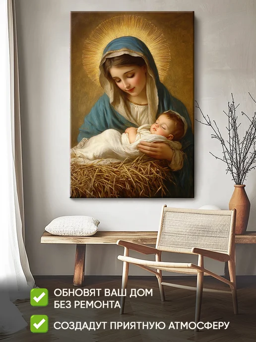 Домашний Оберег Оберег - картина на стену "Святая" 50х70 см, 60x90 см, фото 2