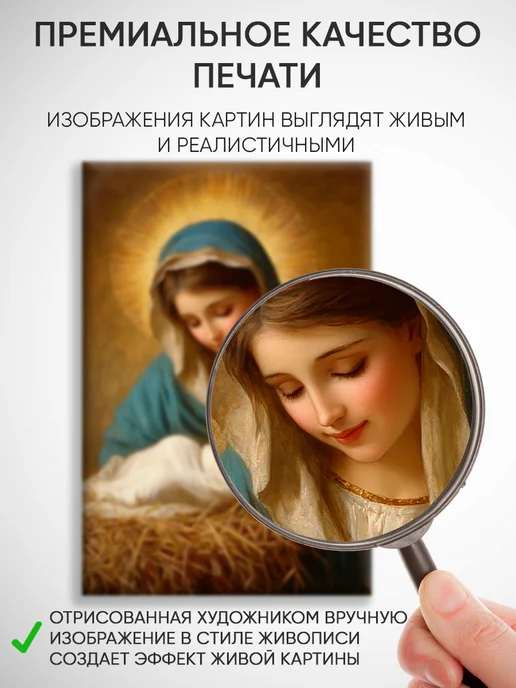 Домашний Оберег Оберег - картина на стену "Святая" 50х70 см, 60x90 см, фото 4