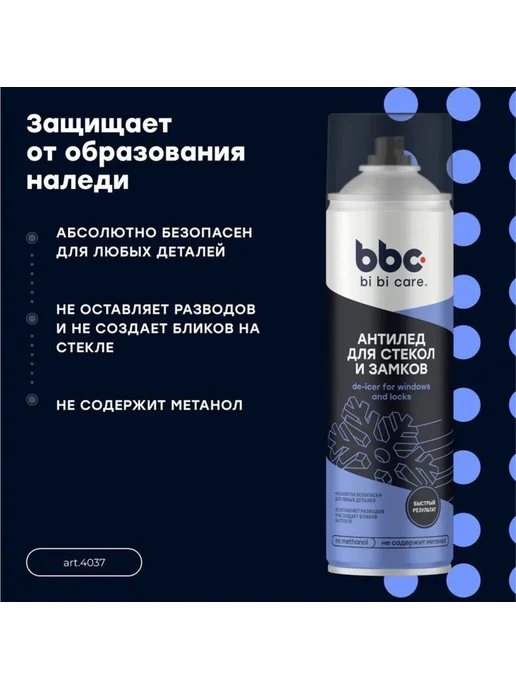 ASTROHIM Размораживатель стекол и замков, антилед 650 мл BBC, 650 мл, фото 2
