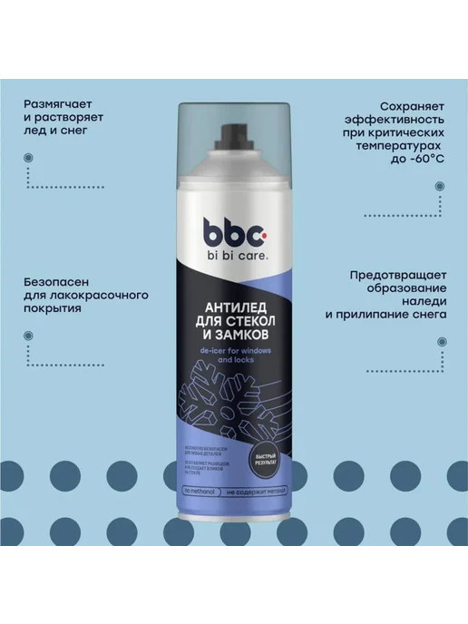 ASTROHIM Размораживатель стекол и замков, антилед 650 мл BBC, 650 мл, фото 3