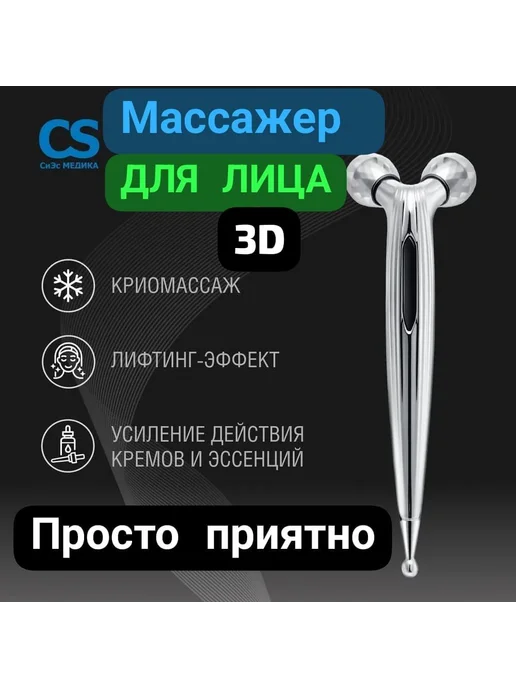 Массажер для лица роликовый лифтинг, вариант