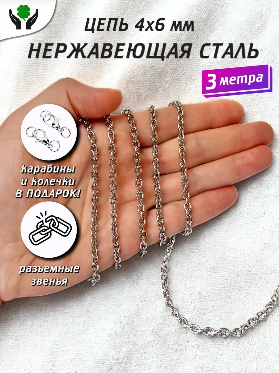 цепь для рукоделия