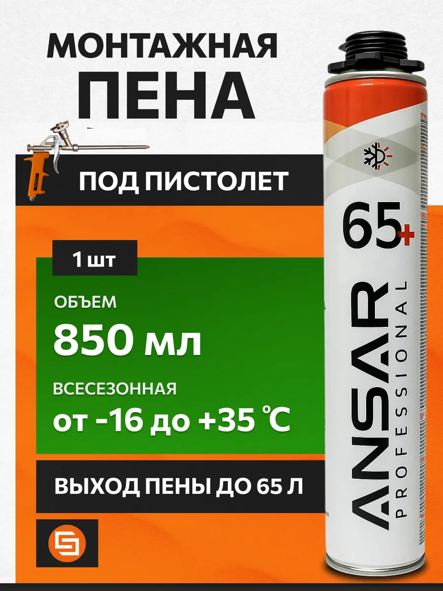 Пена монтажная под пистолет всесезонная 65 1 шт