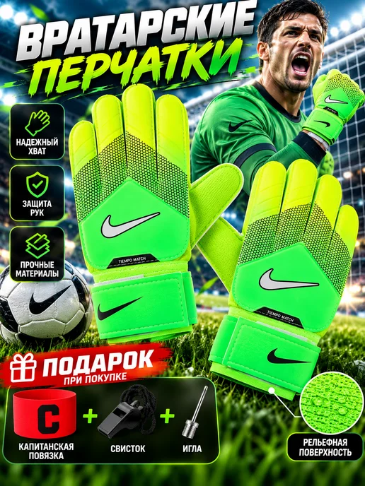 Вратарские перчатки футбольные nike найк, зеленый