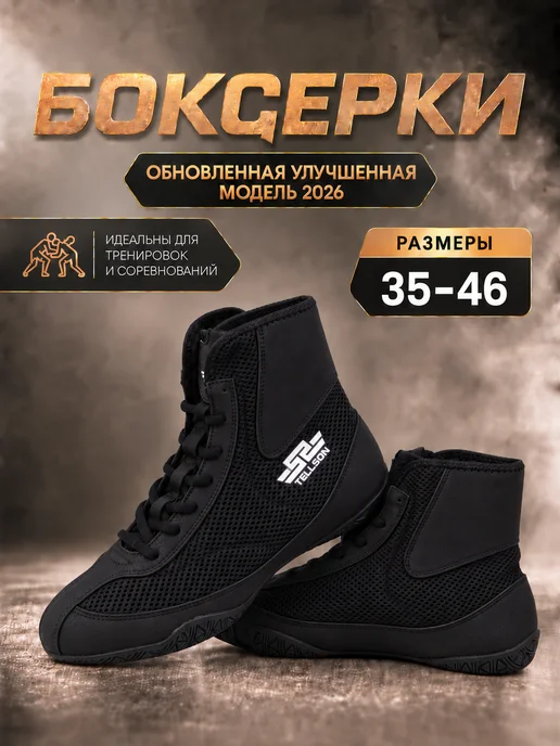 tellson Боксерки для бокса подростковые, вариант