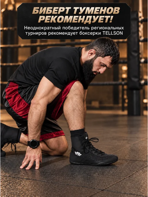 tellson Боксерки для бокса подростковые, вариант, фото 2