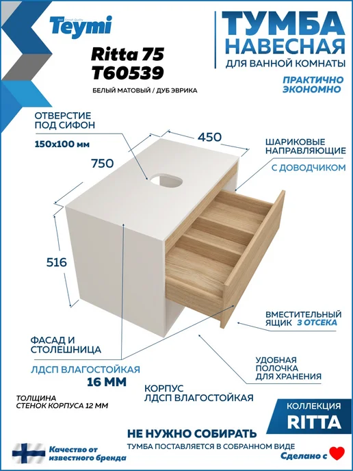 Teymi Тумба подвесная для ванной 75 см Ritta белый дуб T60539, белый, фото 2