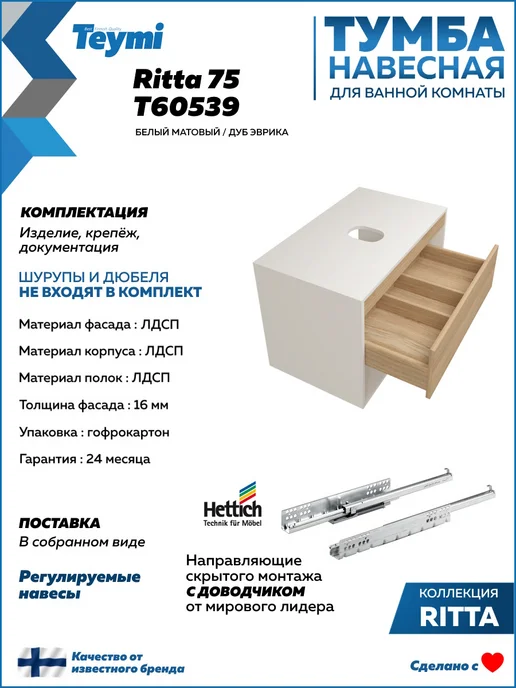 Teymi Тумба подвесная для ванной 75 см Ritta белый дуб T60539, белый, фото 3