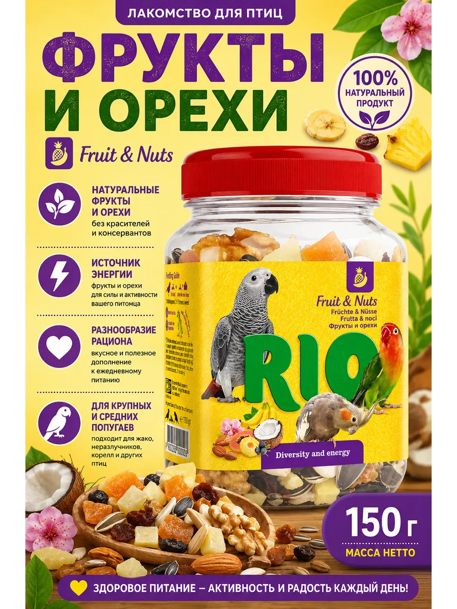 Лакомство фруктово-ореховая смесь для птиц