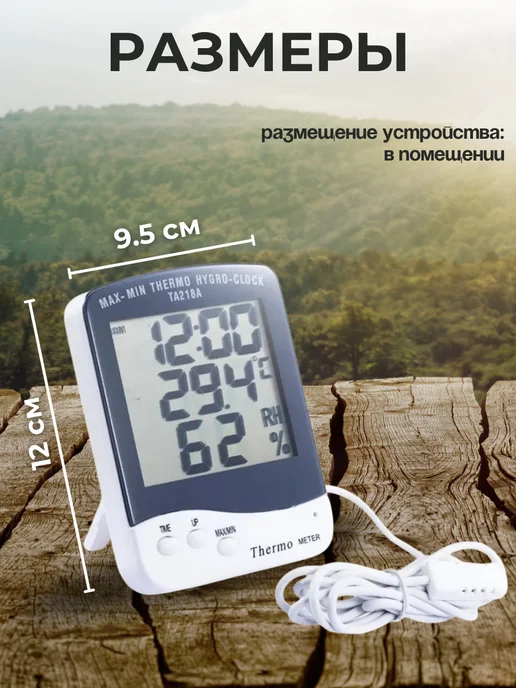 Щедро Термометр метеостанция TA218A, белый, фото 2