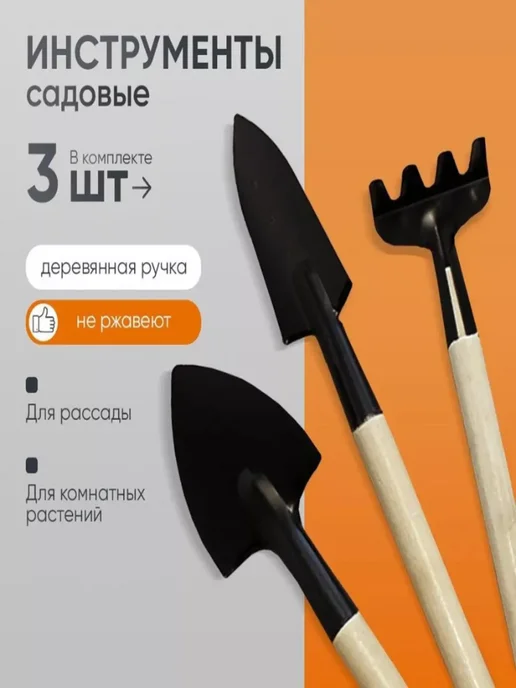 TOKEN Набор садовых мини инструментов, черный