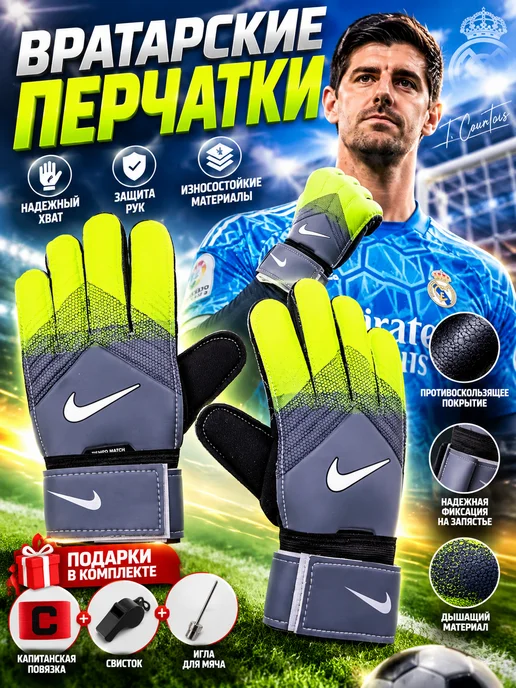 Вратарские перчатки футбольные nike найк, серый