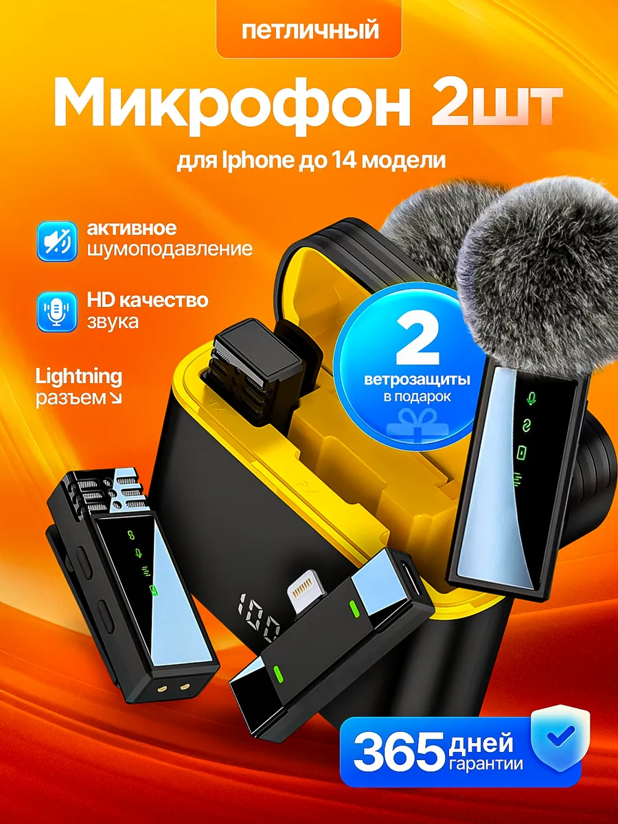 Микрофон петличный J68 беспроводной Lightning