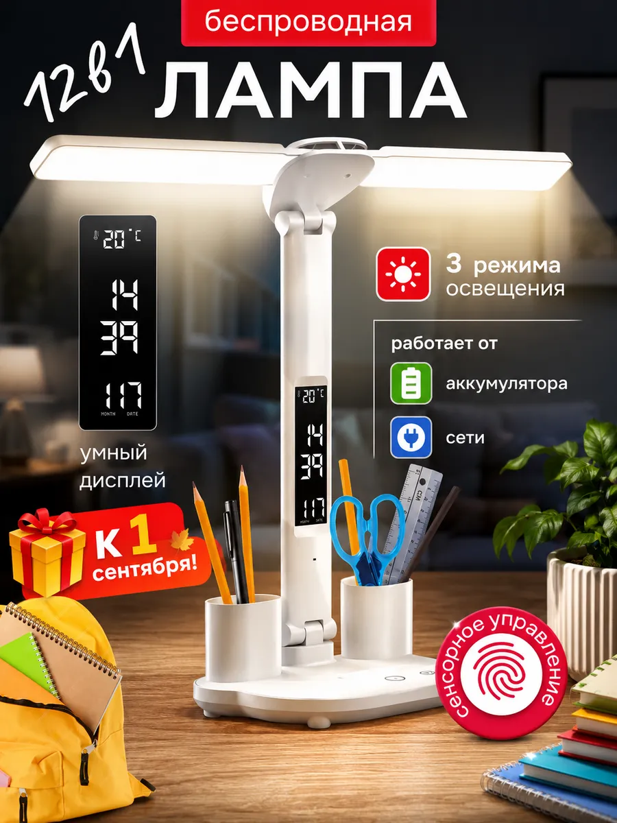 Настольная лампа для школьника беспроводная светодиодная LED