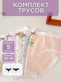 Трусы набор хлопок 5 шт Le Seul 312118805 купить за 702 ₽ в интернет-магазине Wildberries