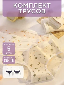 Трусы набор хлопок 5 шт Le Seul 312118806 купить за 783 ₽ в интернет-магазине Wildberries