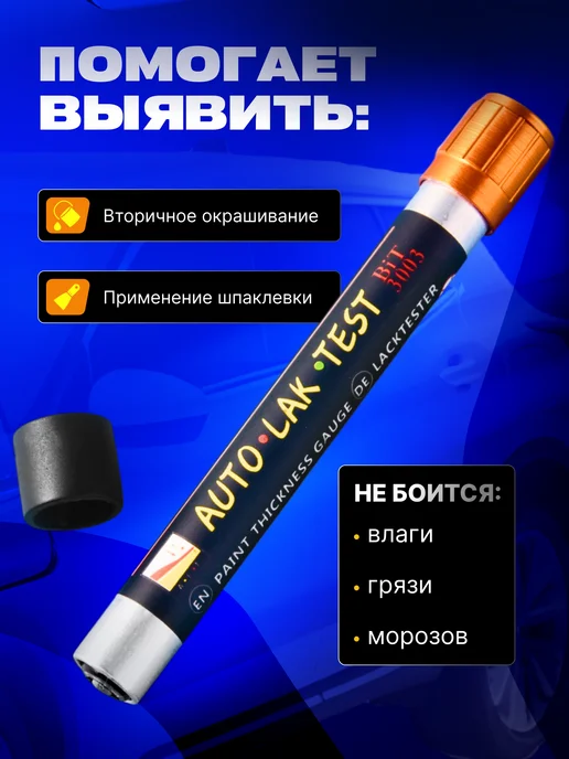 Толщиномер магнитный автомобильный для проверки ЛКП, вариант, фото 2